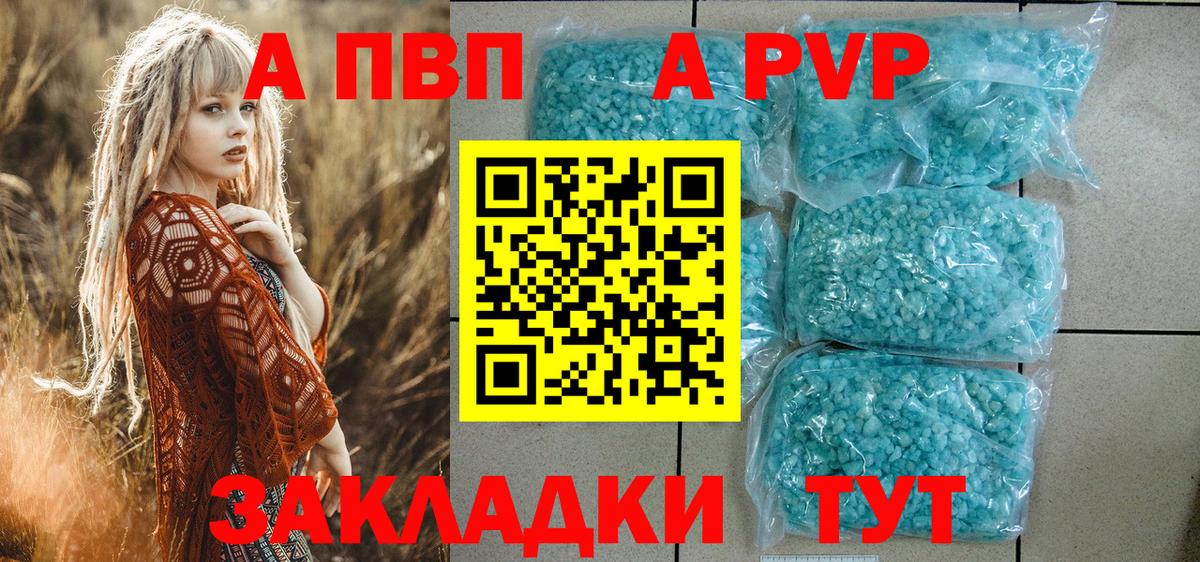 A-PVP Соль Боровичи