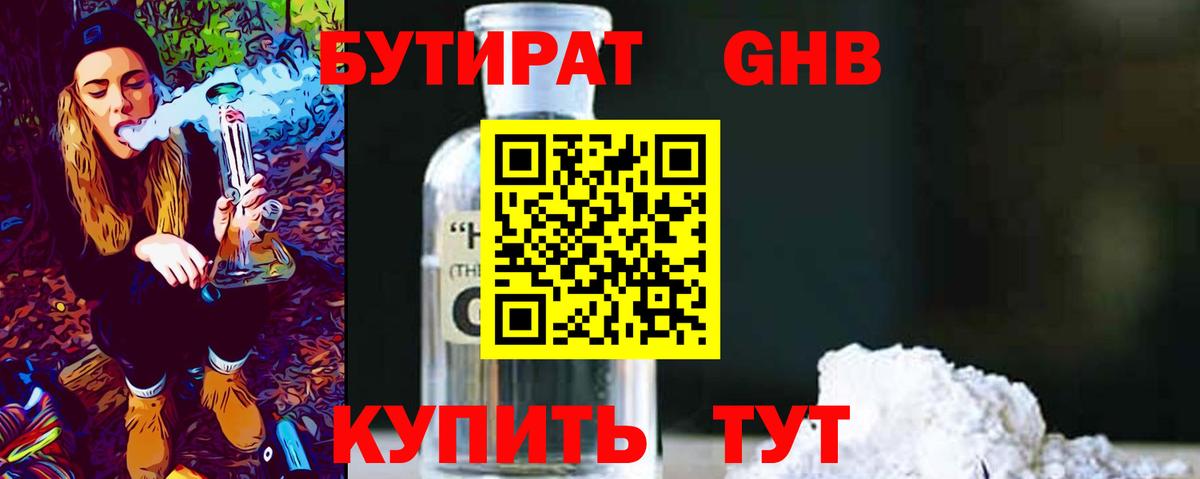 Бутират бутик Боровичи