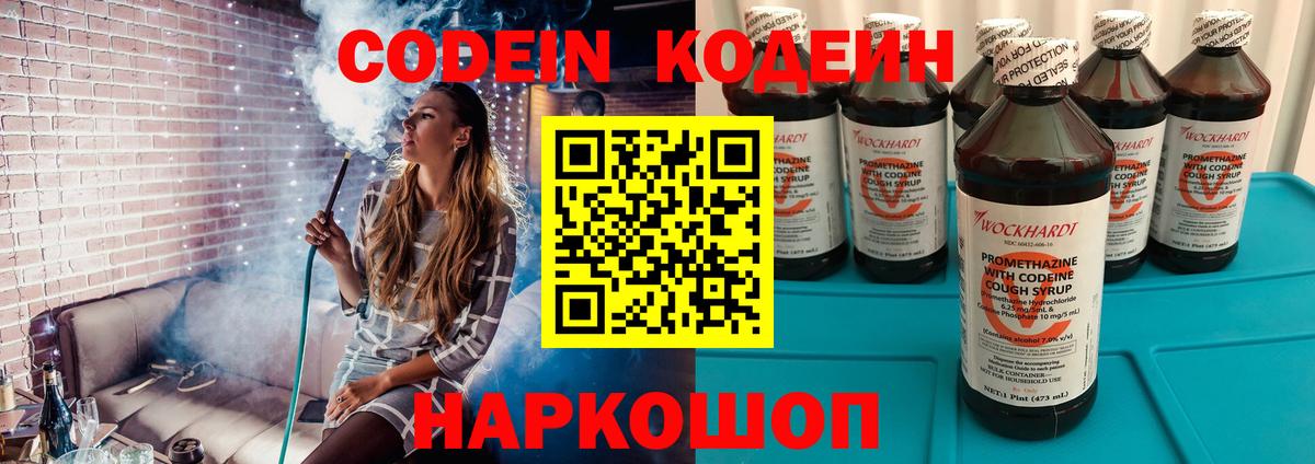 Боровичи  Codein Purple Drank  Вход с VPN 