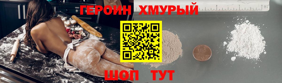 ГЕРОИН Афган Боровичи