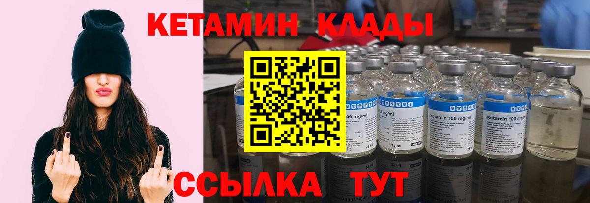 КЕТАМИН ketamine Боровичи