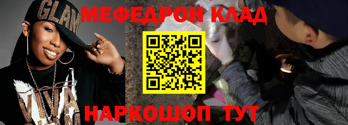 Мефедрон кристаллы Боровичи