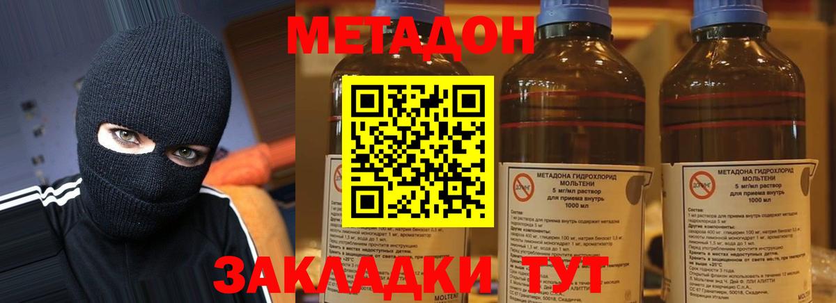 Метадон кристалл  Вход с VPN  Боровичи 