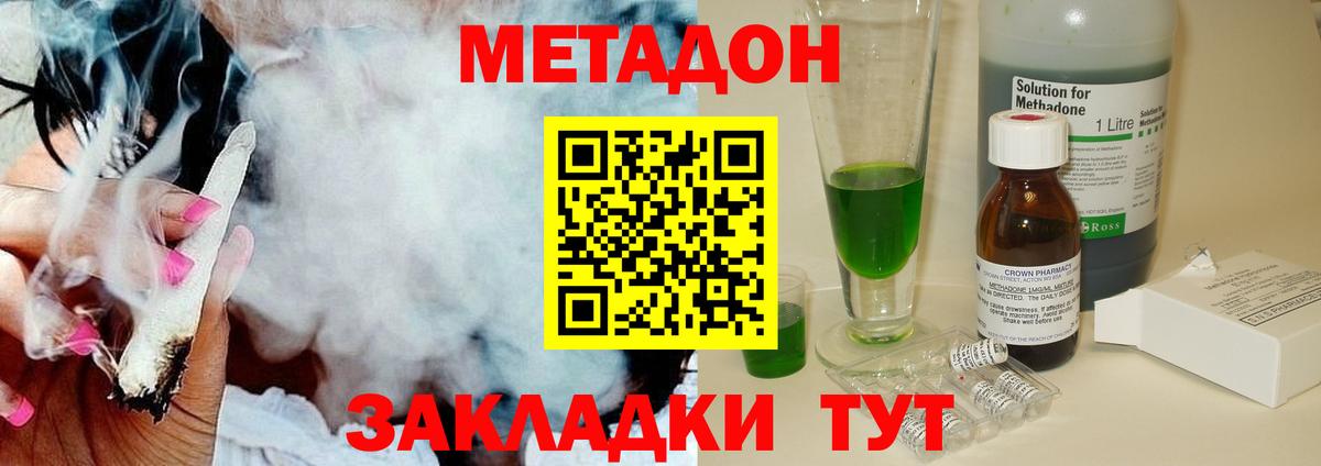 МЕТАДОН methadone Боровичи