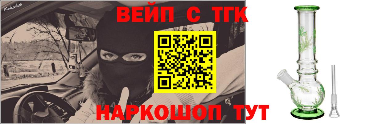 Боровичи  ТГК жижа  Вход с VPN  ТГК гашишное масло 
